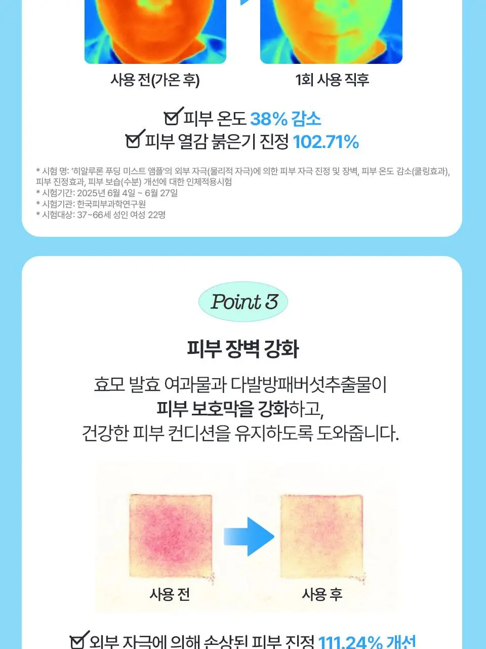 [장벽보습] 채운 히알루론 푸딩 미스트 앰플 100g 상세페이지 27